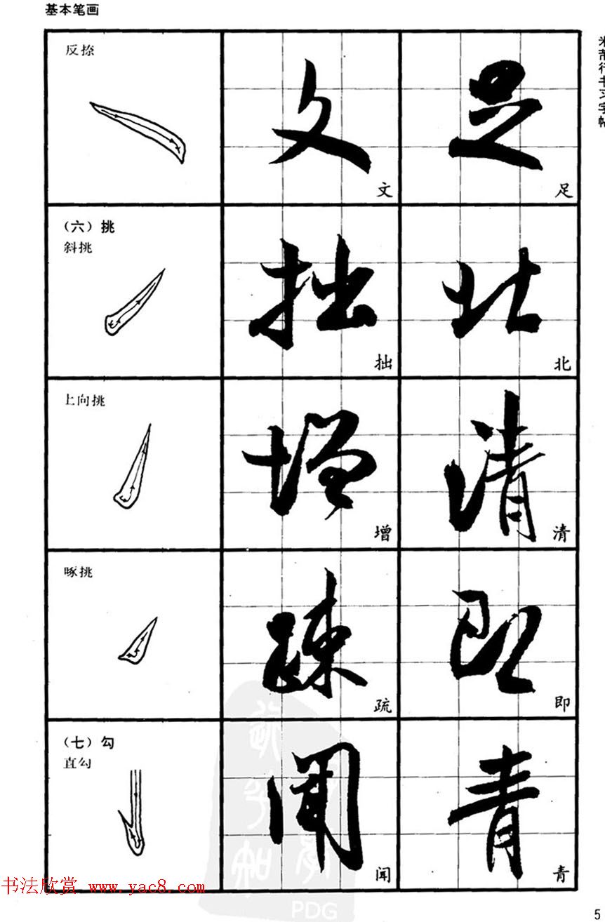 九宫格毛笔字帖欣赏《宋·米芾行书习字帖》