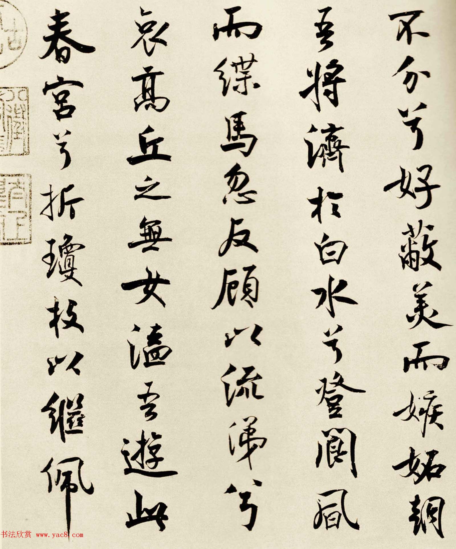 宋代米芾行书离骚经书法大图欣赏