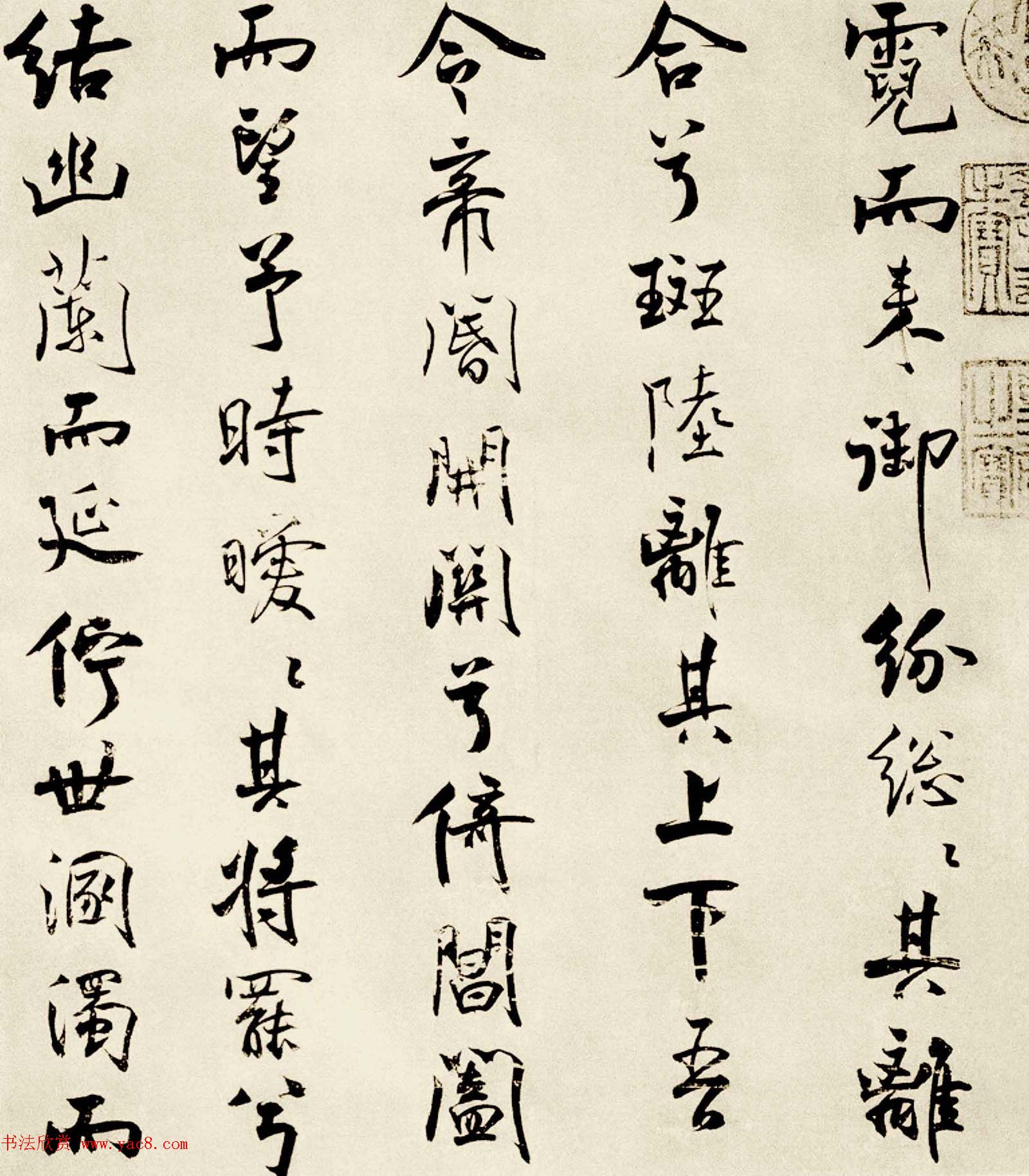 宋代米芾行书离骚经书法大图欣赏