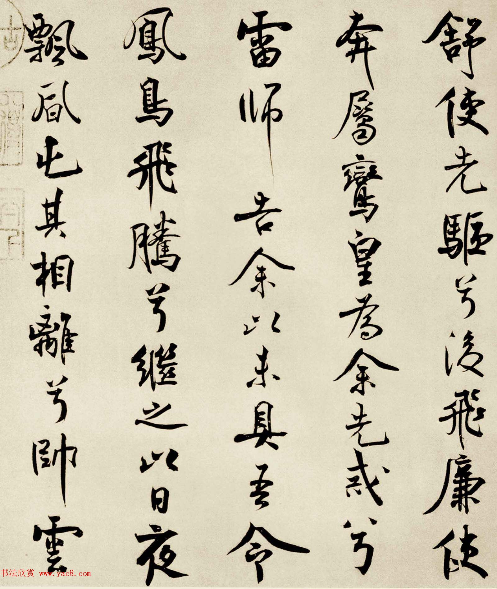 宋代米芾行书离骚经书法大图欣赏