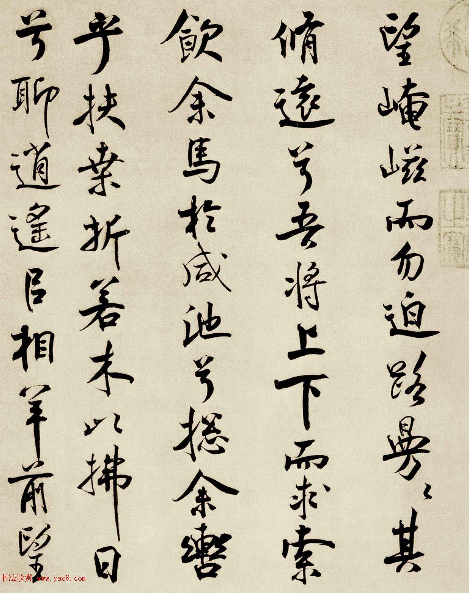 宋代米芾行书离骚经书法大图欣赏