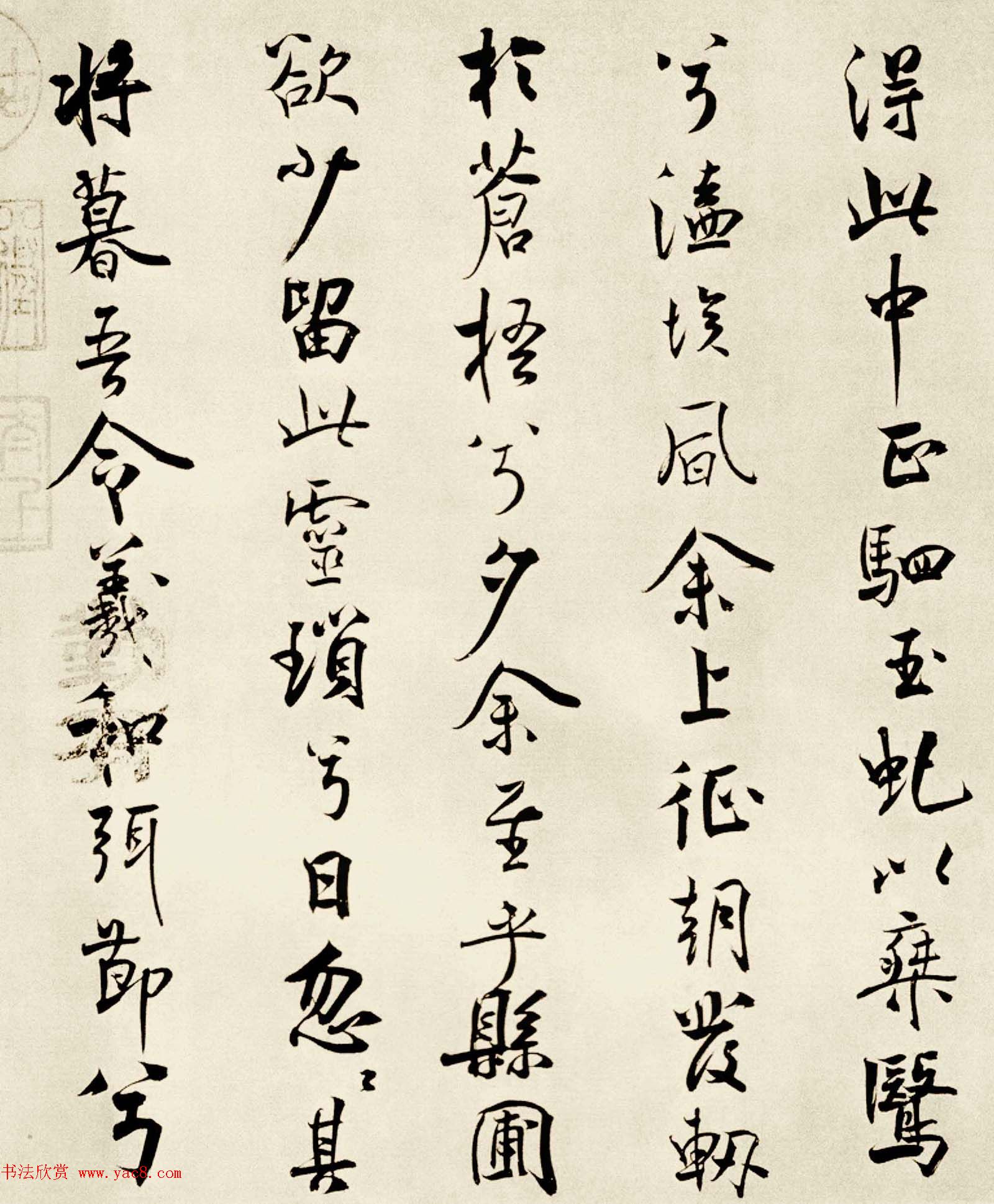 宋代米芾行书离骚经书法大图欣赏