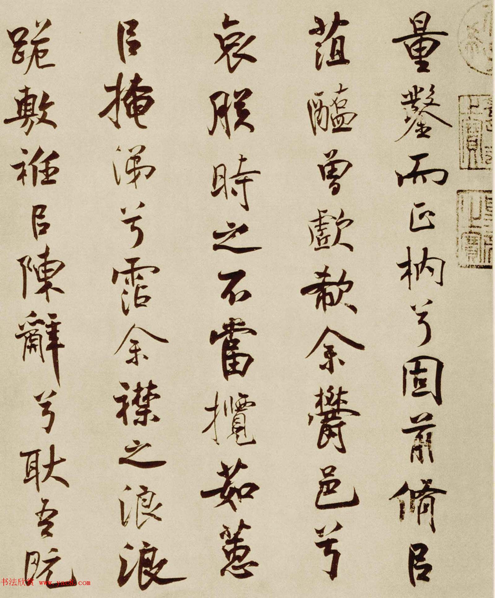 宋代米芾行书离骚经书法大图欣赏