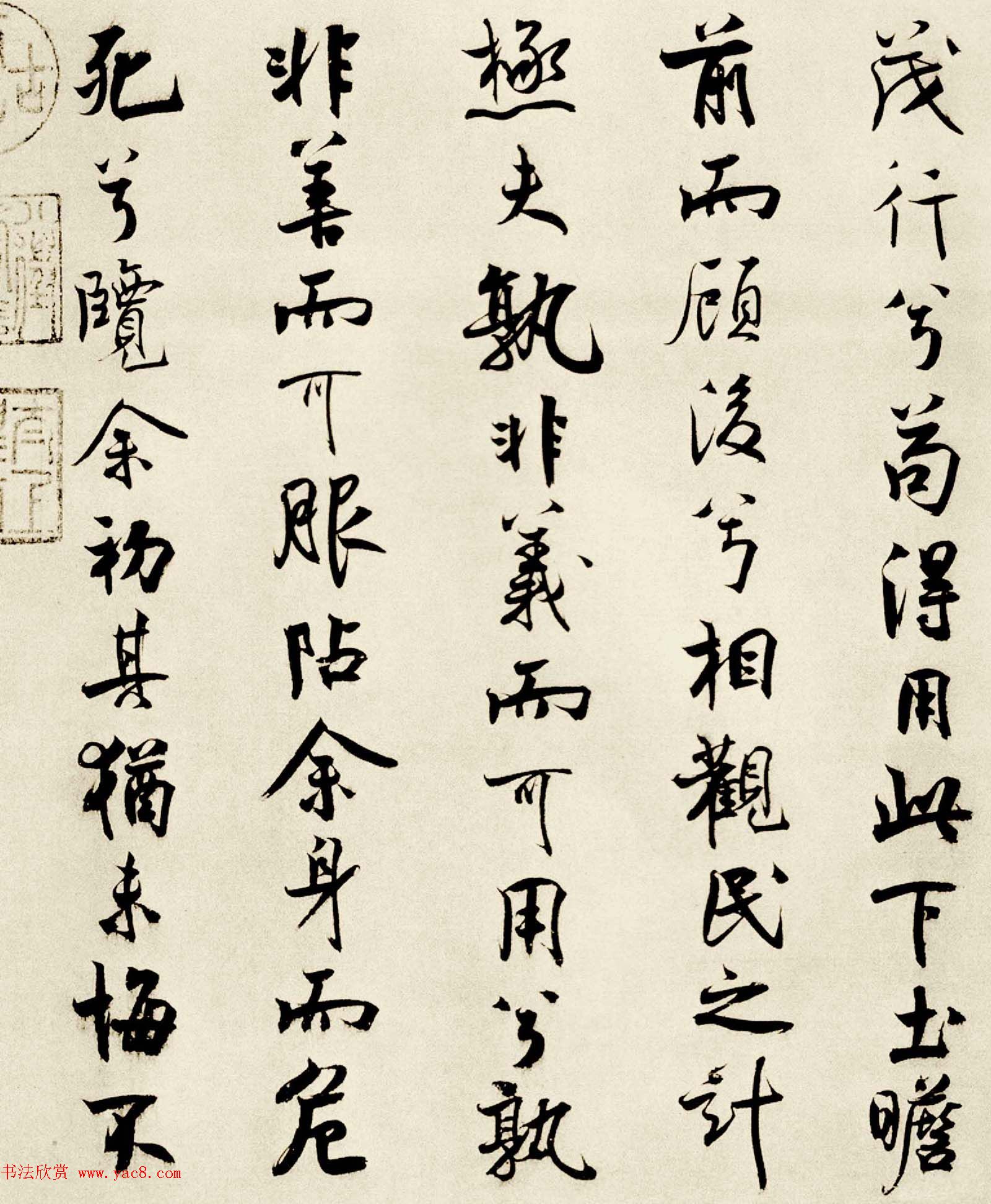 宋代米芾行书离骚经书法大图欣赏