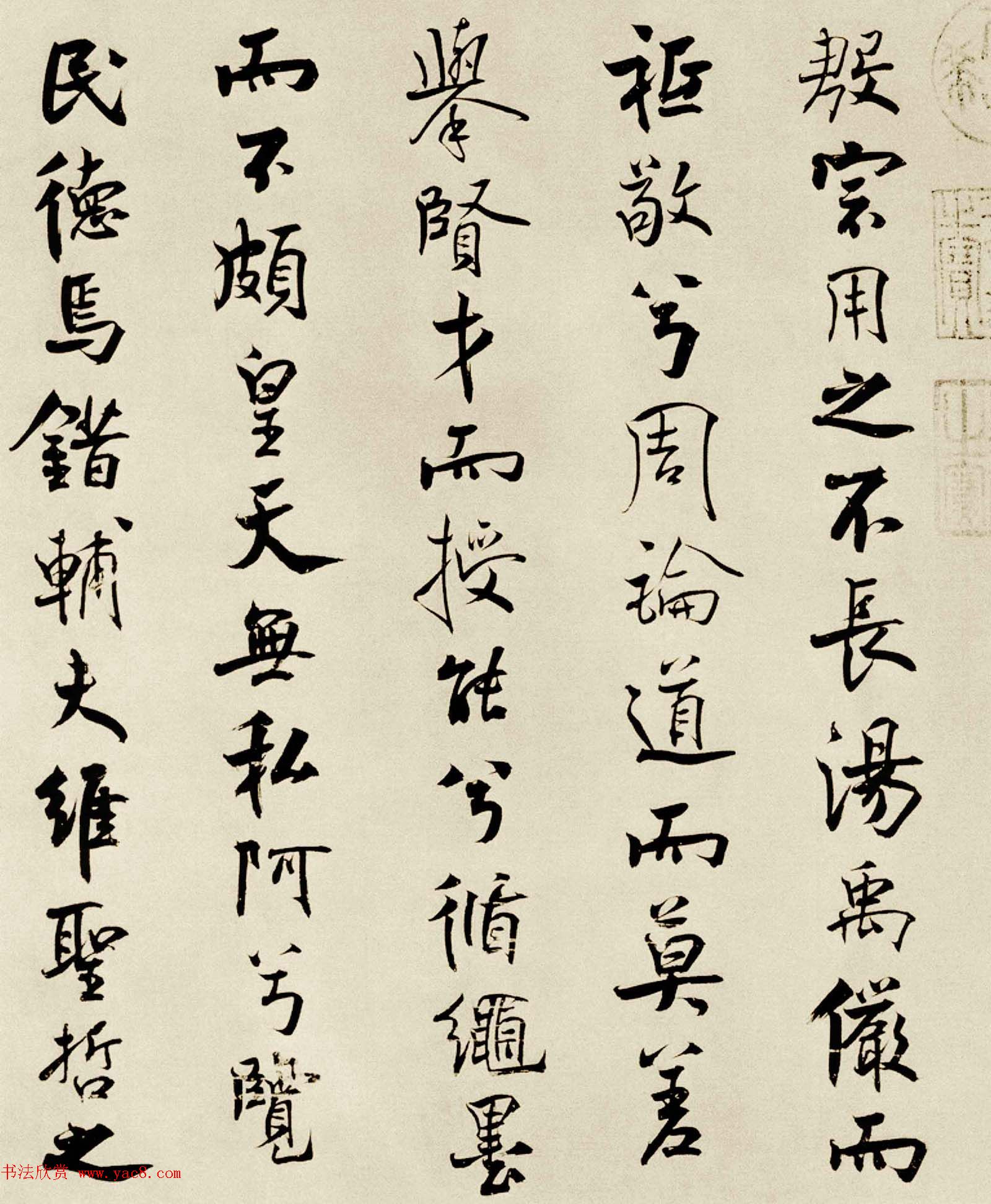 宋代米芾行书离骚经书法大图欣赏