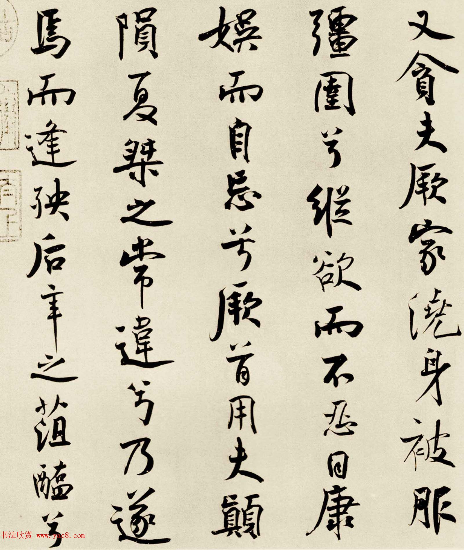 宋代米芾行书离骚经书法大图欣赏