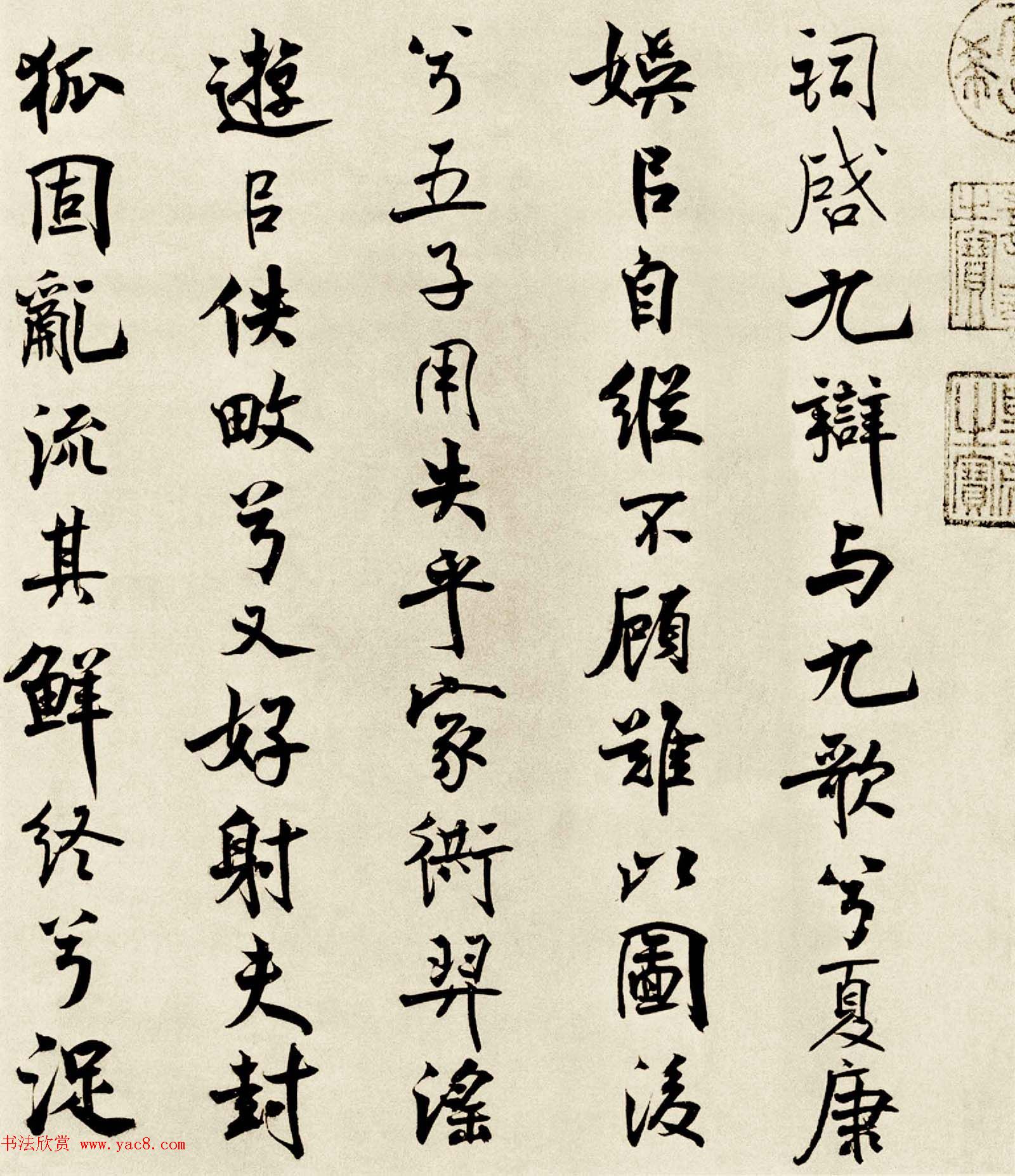 宋代米芾行书离骚经书法大图欣赏