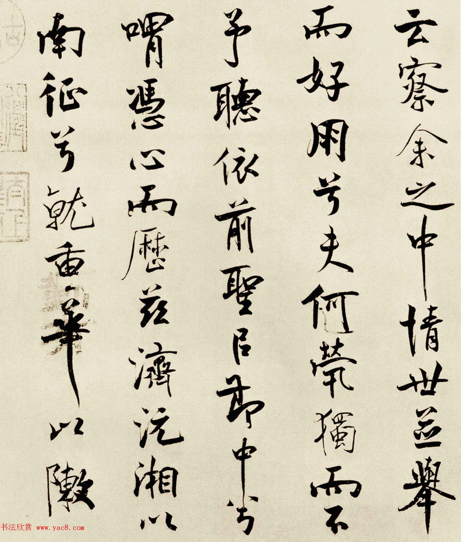 宋代米芾行书离骚经书法大图欣赏