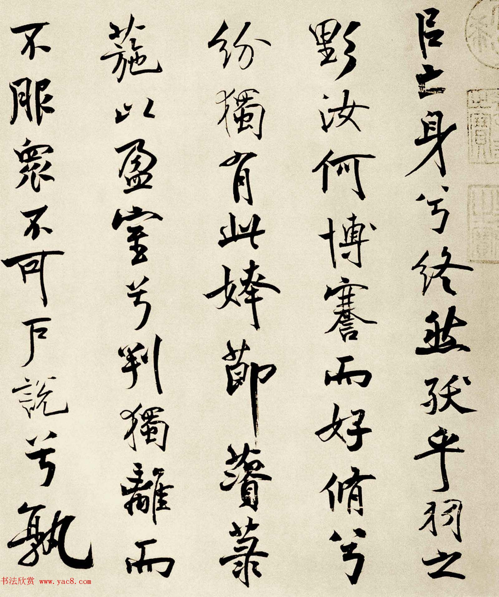 宋代米芾行书离骚经书法大图欣赏