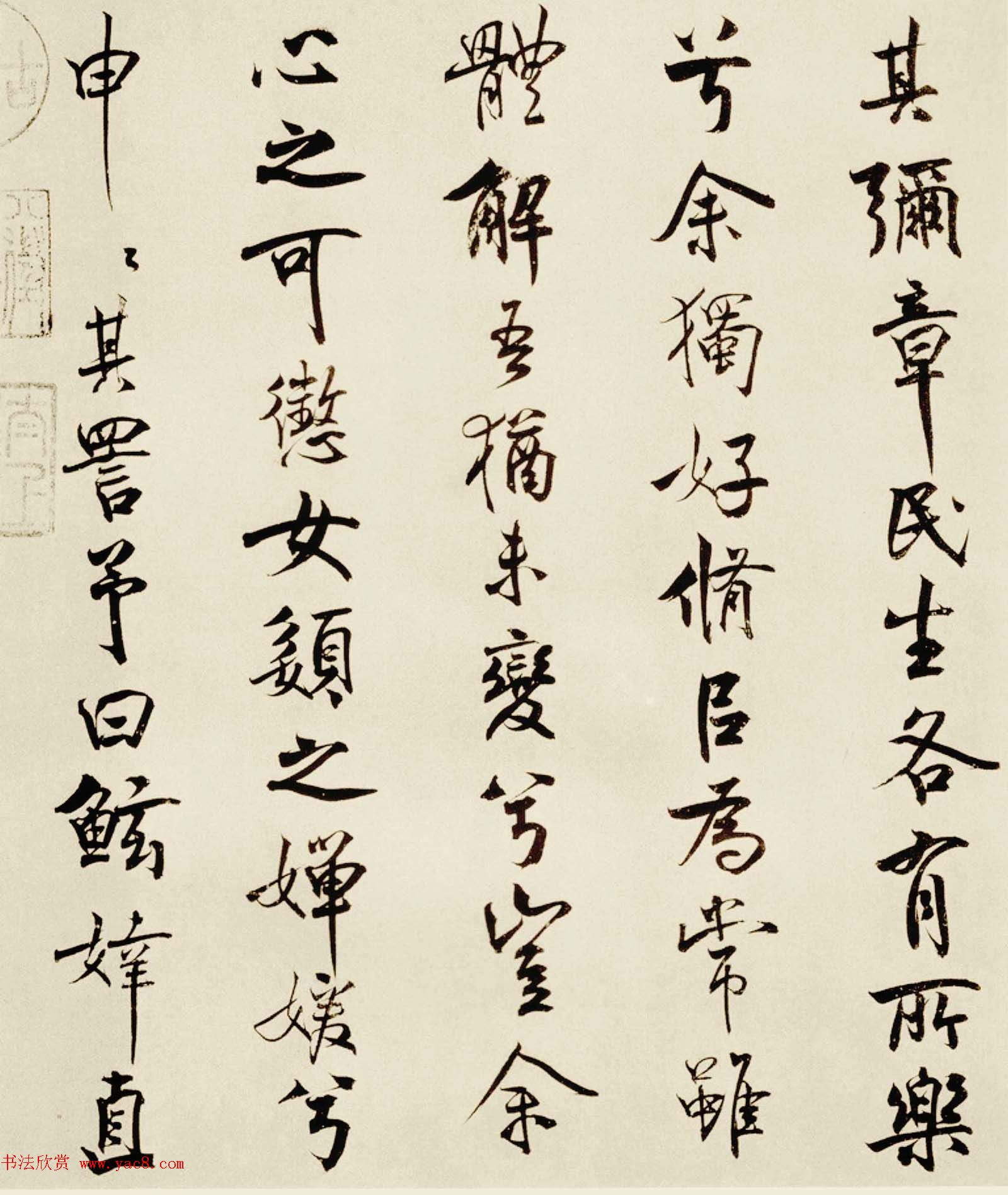 宋代米芾行书离骚经书法大图欣赏