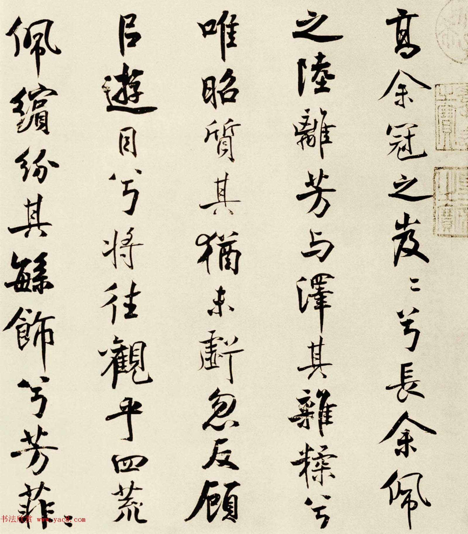 宋代米芾行书离骚经书法大图欣赏