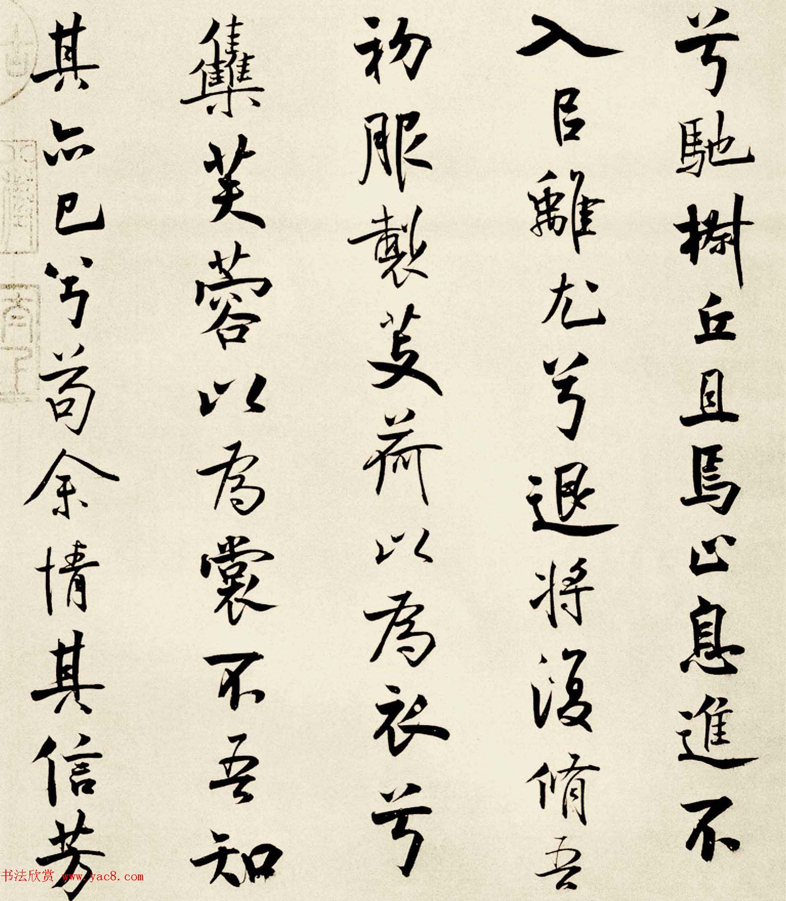 宋代米芾行书离骚经书法大图欣赏