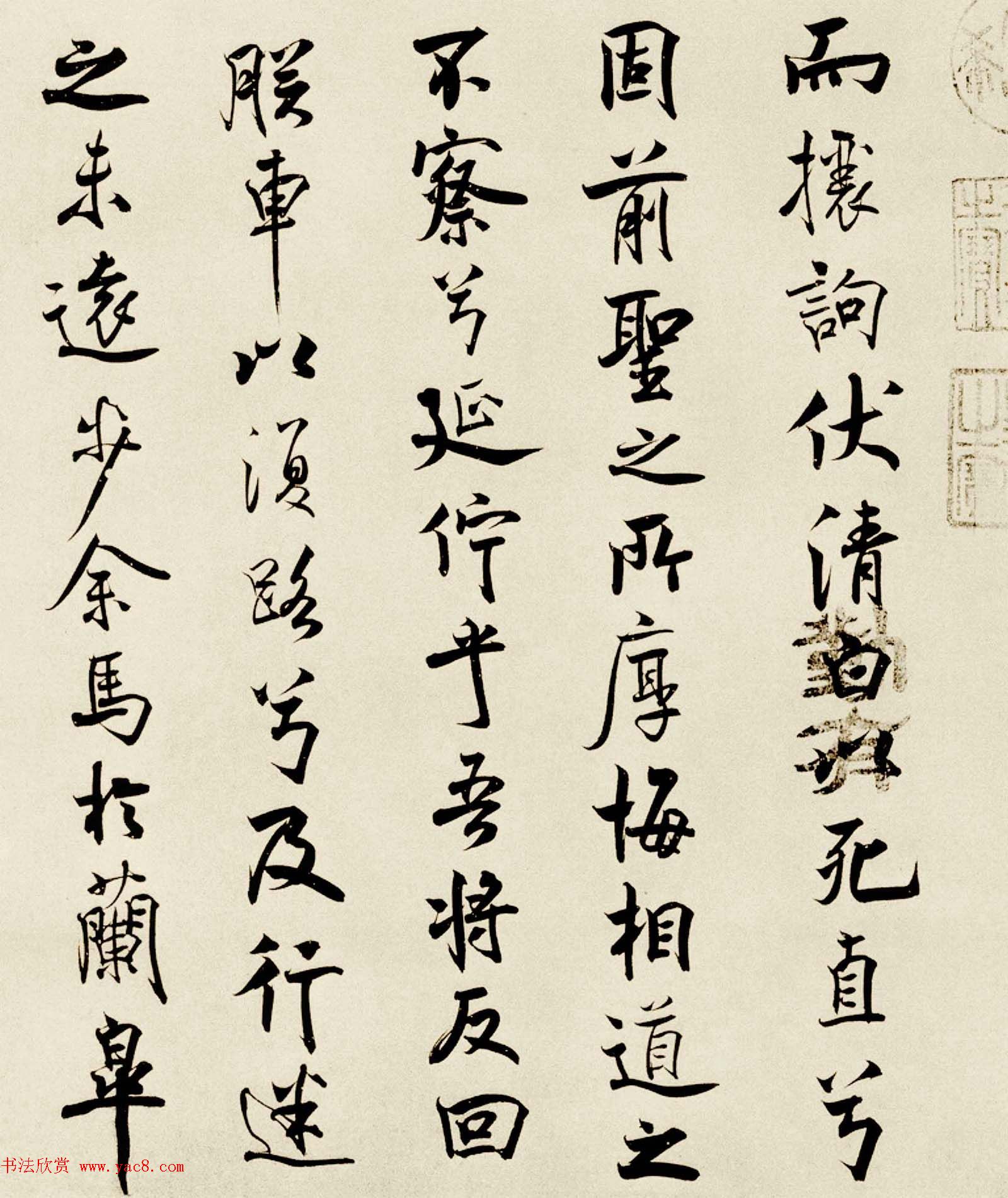 宋代米芾行书离骚经书法大图欣赏