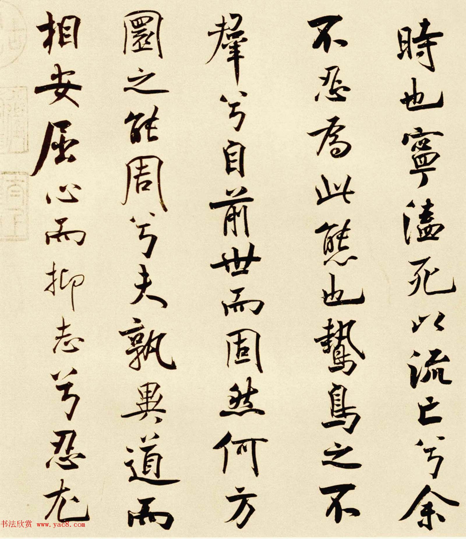 宋代米芾行书离骚经书法大图欣赏