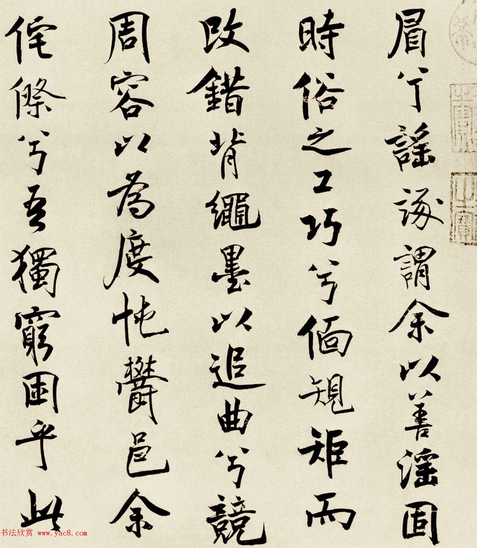 宋代米芾行书离骚经书法大图欣赏