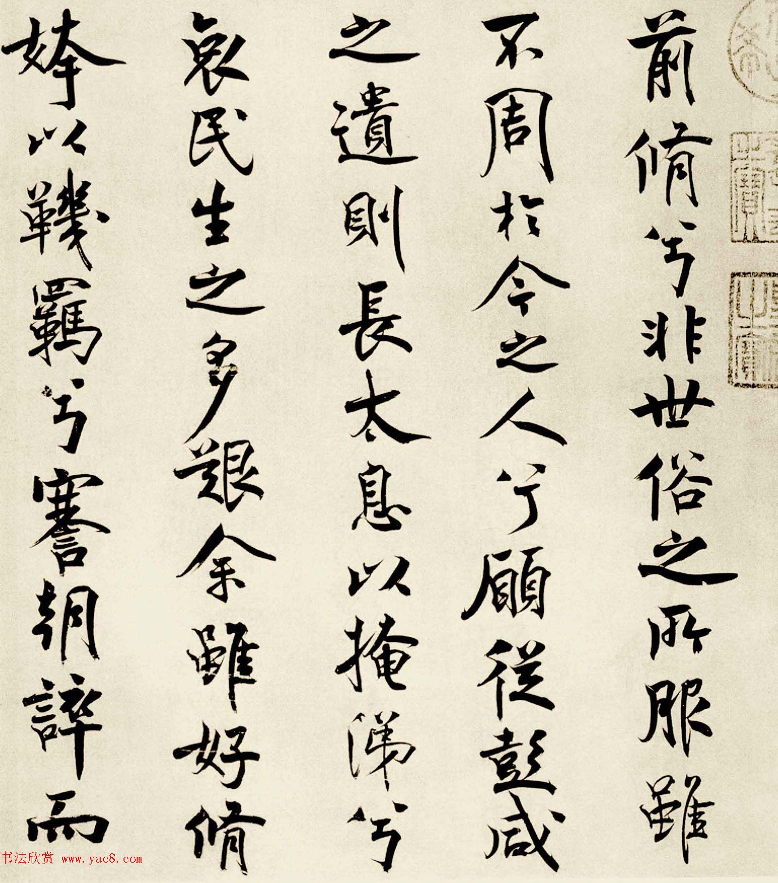 宋代米芾行书离骚经书法大图欣赏