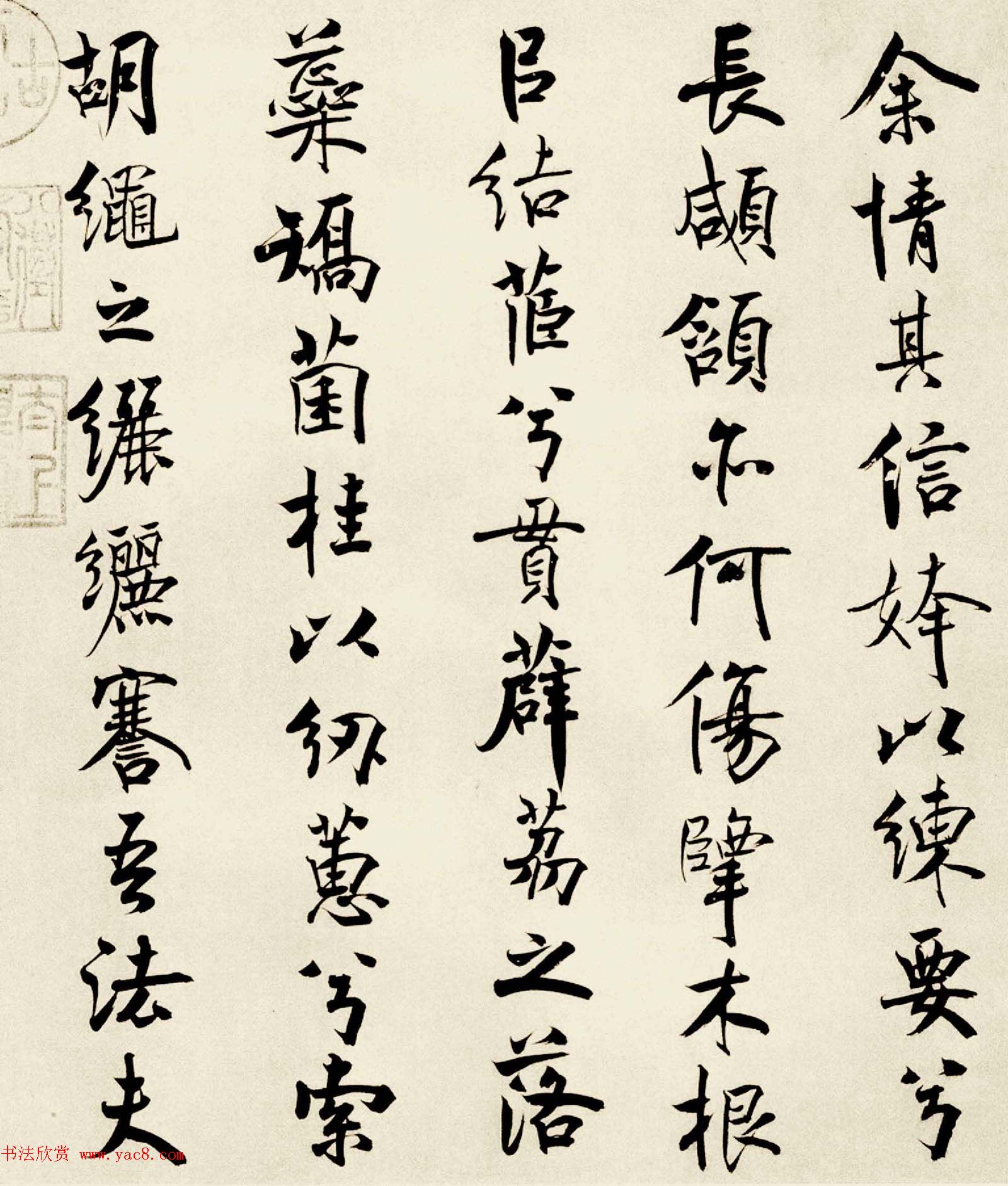 宋代米芾行书离骚经书法大图欣赏