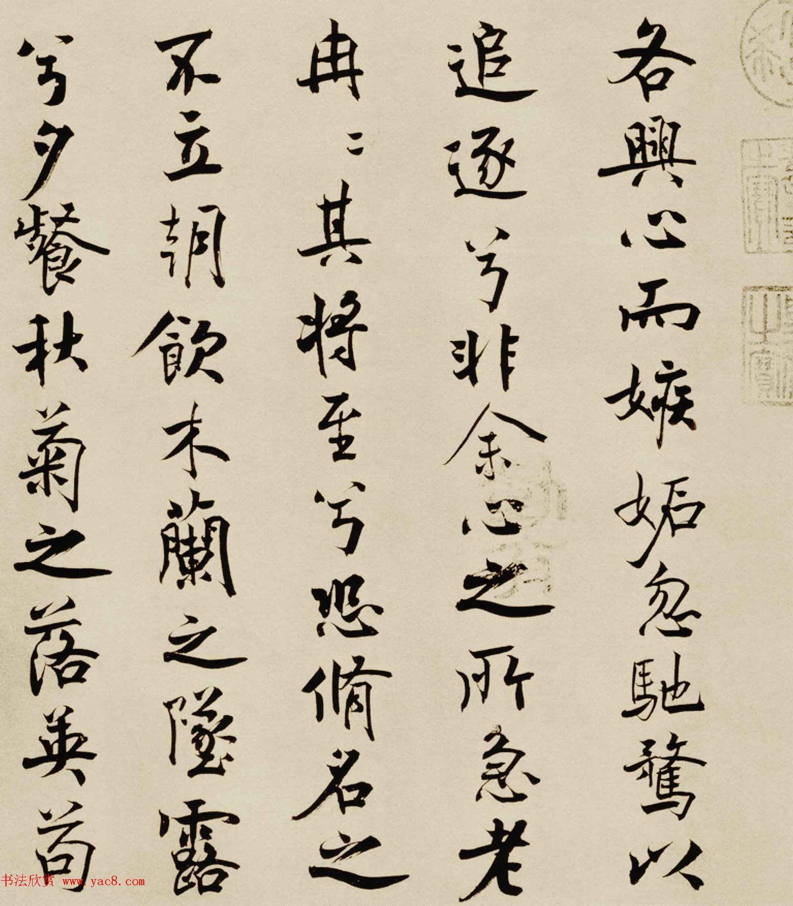 宋代米芾行书离骚经书法大图欣赏