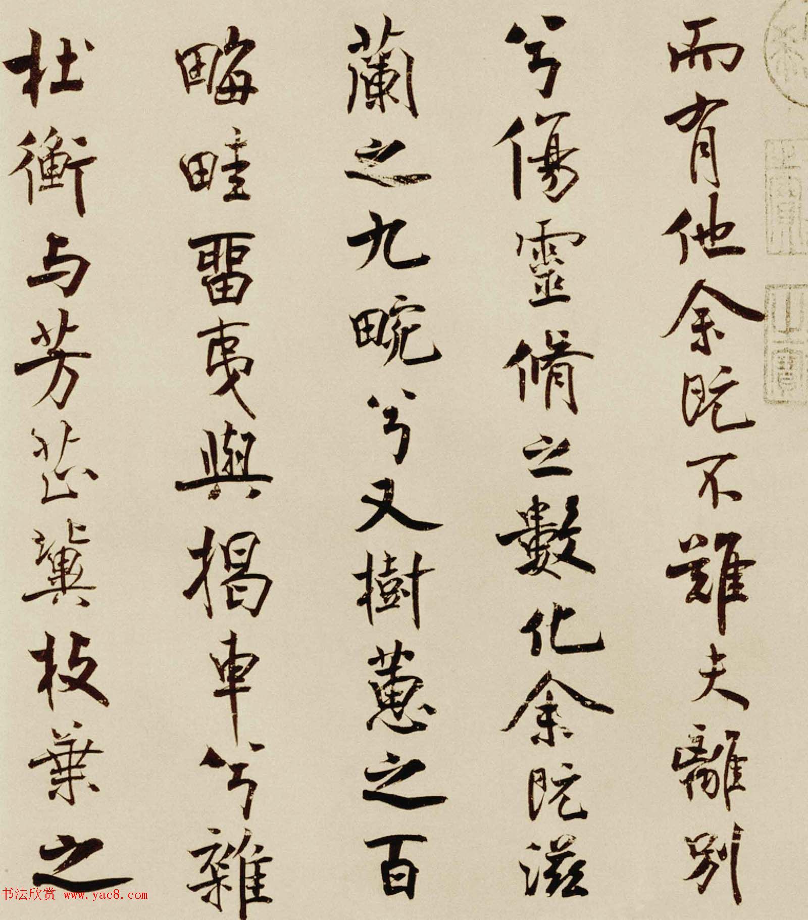 宋代米芾行书离骚经书法大图欣赏