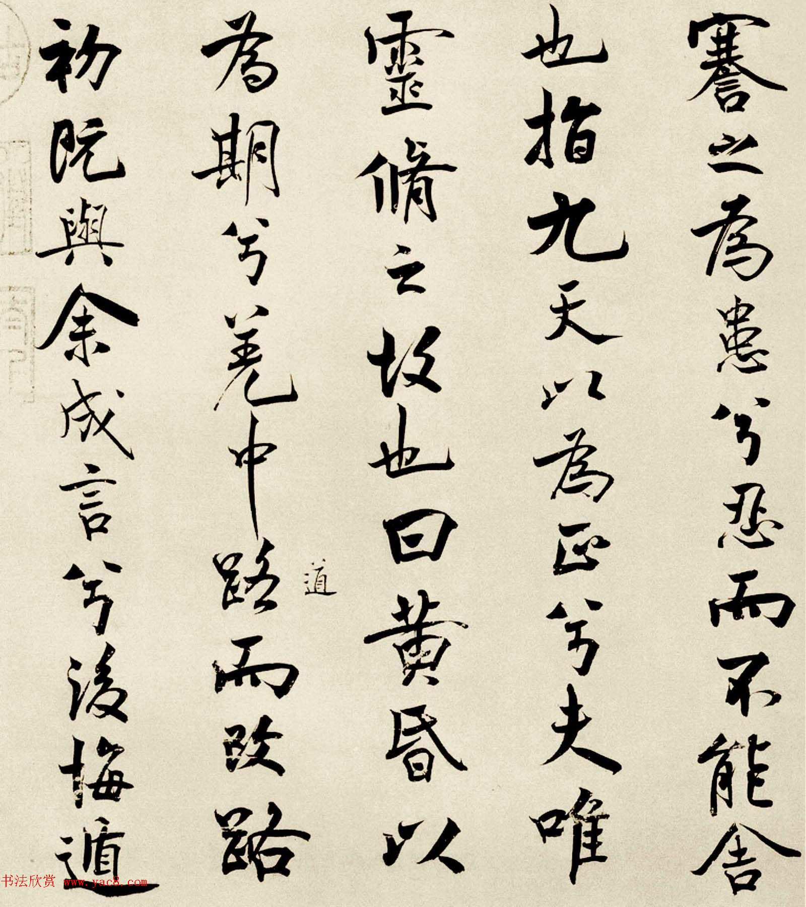 宋代米芾行书离骚经书法大图欣赏