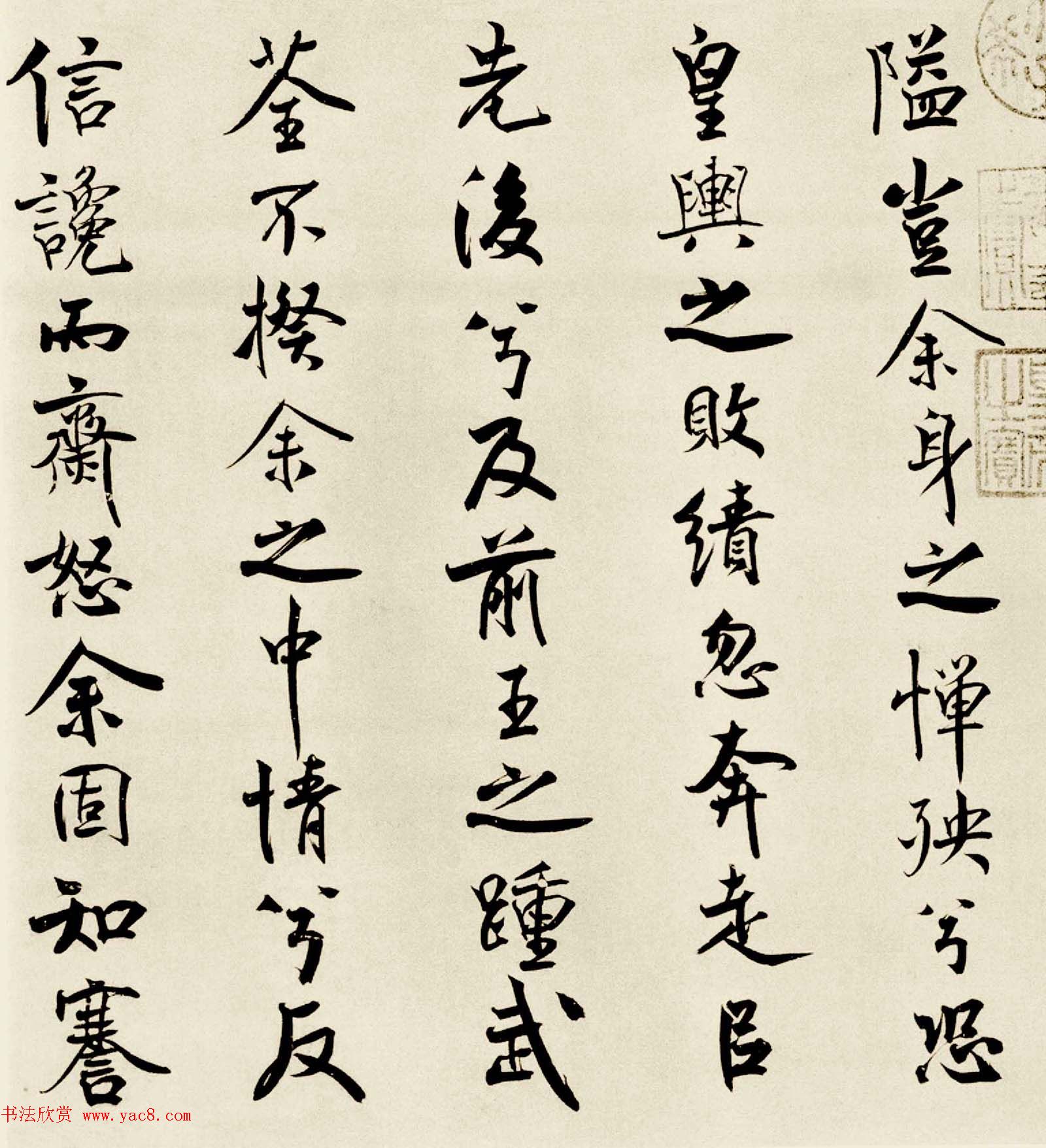 宋代米芾行书离骚经书法大图欣赏