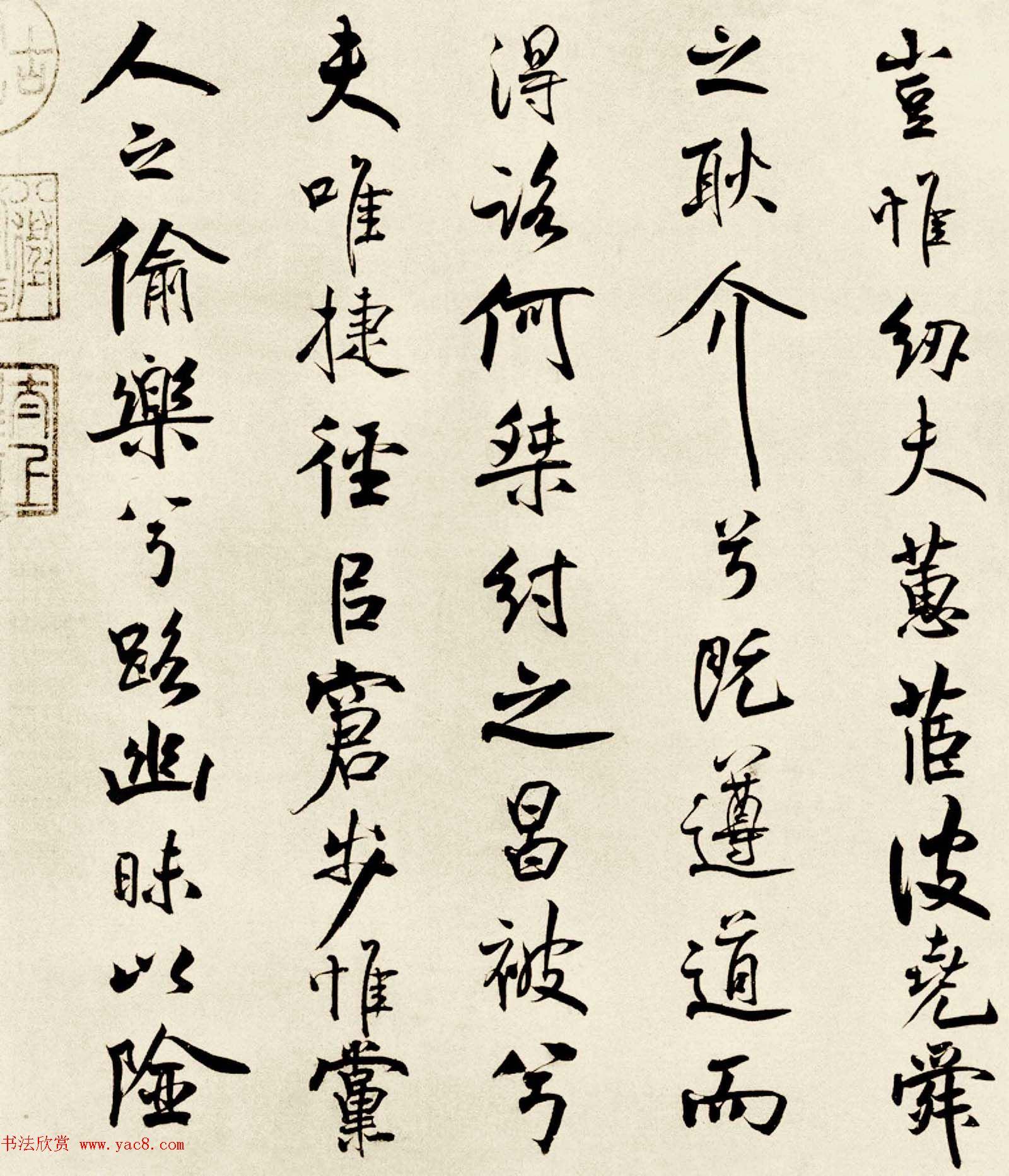 宋代米芾行书离骚经书法大图欣赏