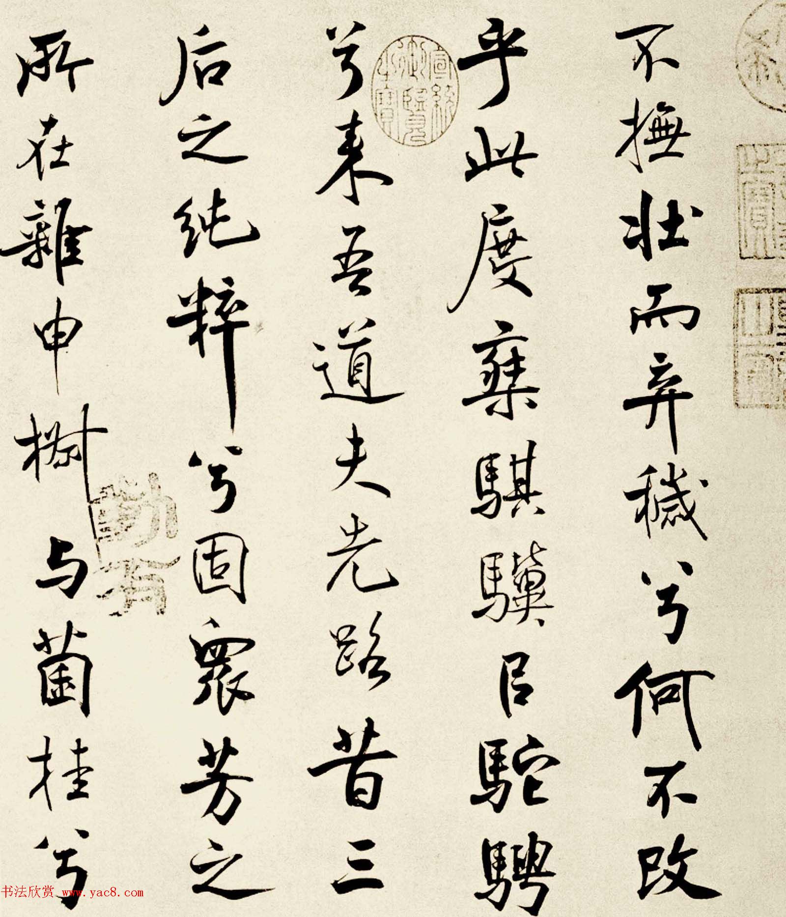 宋代米芾行书离骚经书法大图欣赏