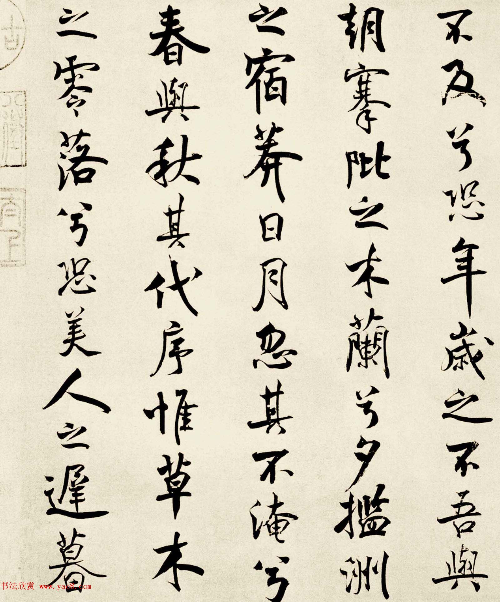 宋代米芾行书离骚经书法大图欣赏