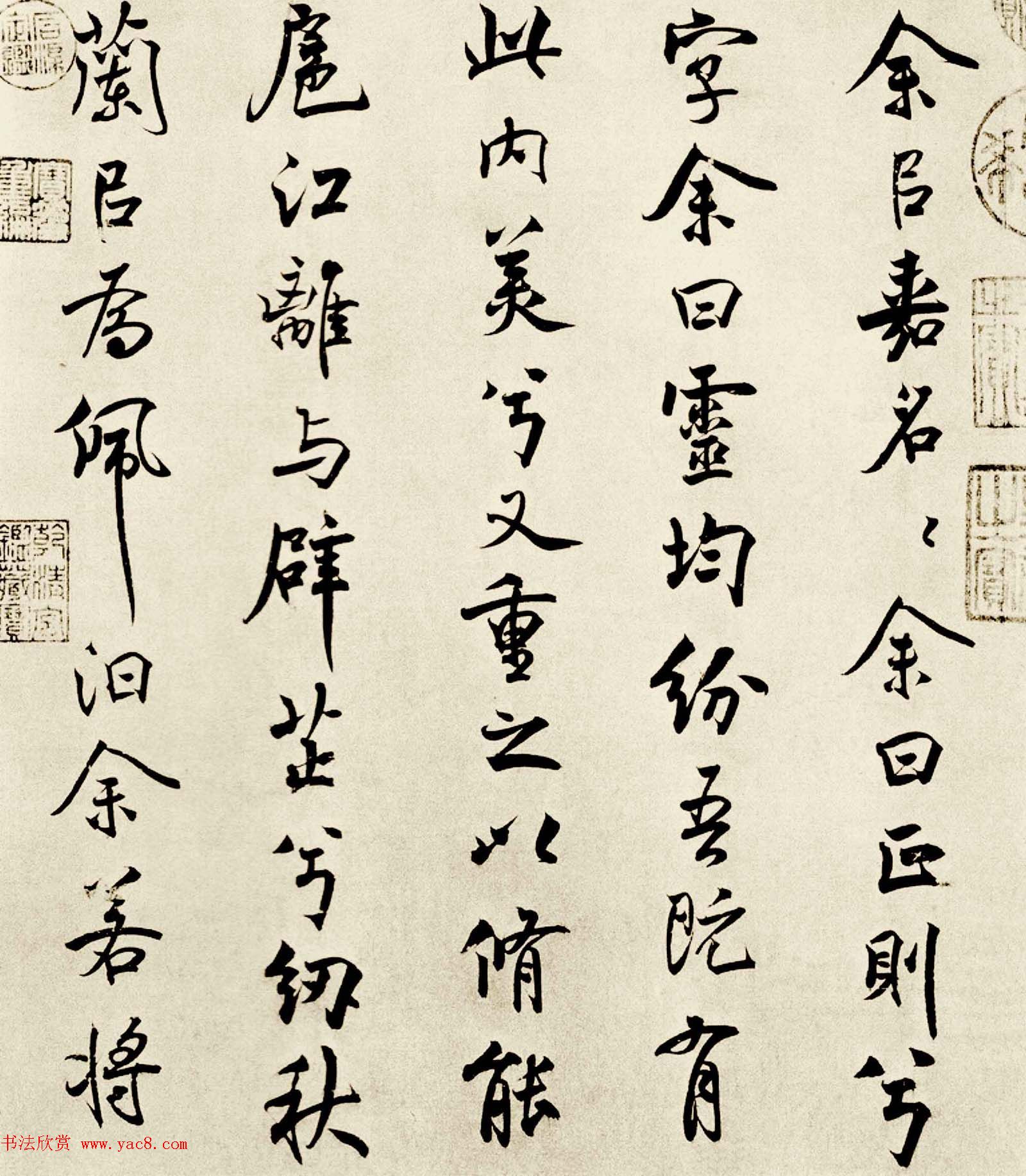 宋代米芾行书离骚经书法大图欣赏