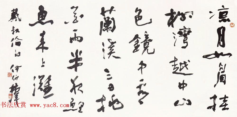 陕西何伯群行草书法作品欣赏