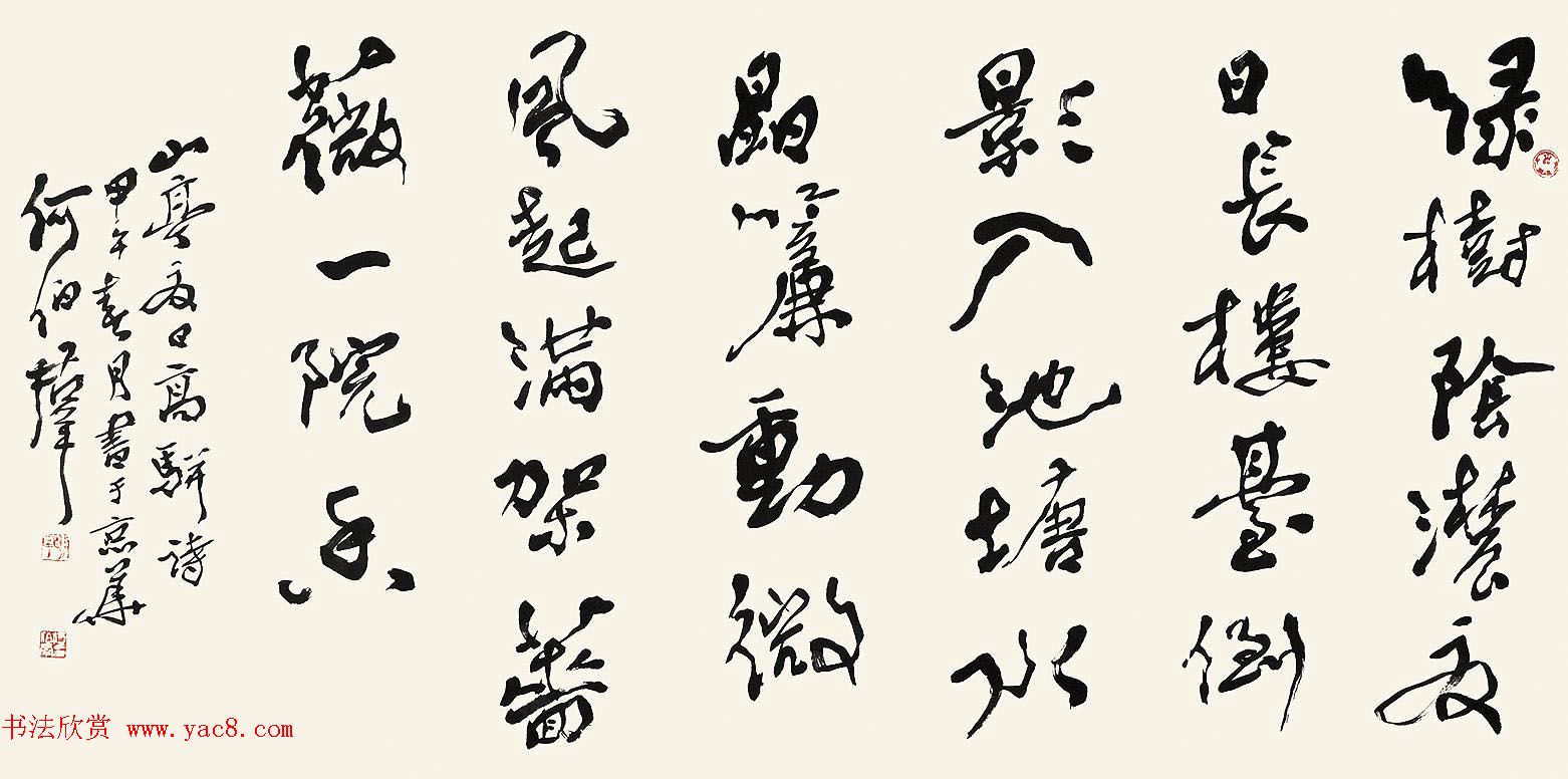 陕西何伯群行草书法作品欣赏