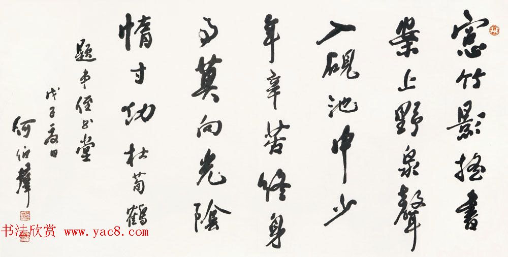 陕西何伯群行草书法作品欣赏