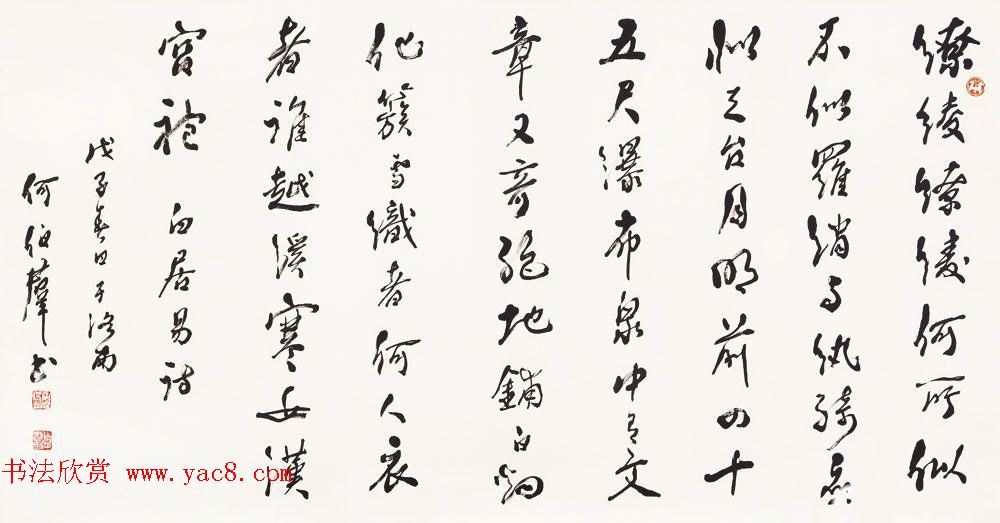 陕西何伯群行草书法作品欣赏