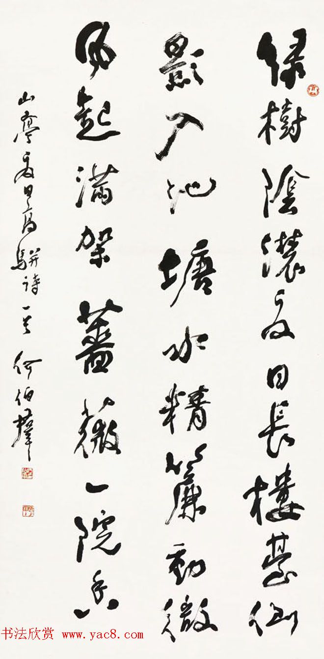 陕西何伯群行草书法作品欣赏