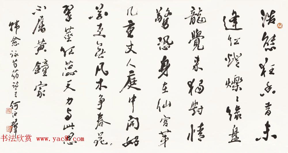 陕西何伯群行草书法作品欣赏