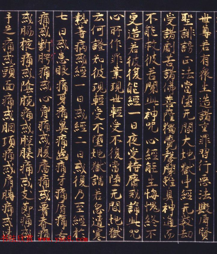 日本西园寺公卫金泥书写《不空羂索神咒心经》 日本西园寺公卫金泥书写《不空羂索神咒心经》