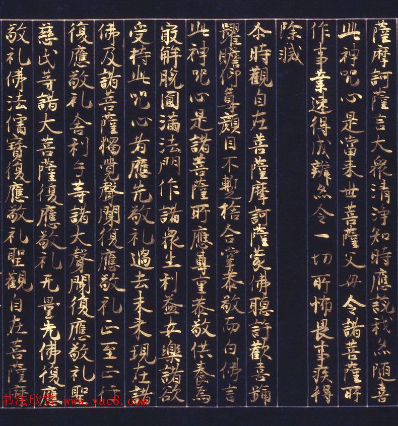 日本西园寺公卫金泥书写《不空羂索神咒心经》 日本西园寺公卫金泥书写《不空羂索神咒心经》