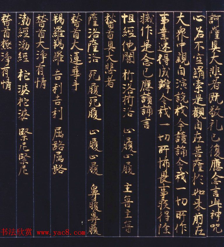 日本西园寺公卫金泥书写《不空羂索神咒心经》 日本西园寺公卫金泥书写《不空羂索神咒心经》