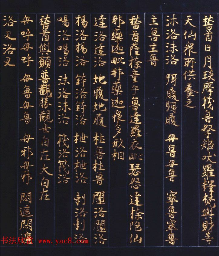 日本西园寺公卫金泥书写《不空羂索神咒心经》 日本西园寺公卫金泥书写《不空羂索神咒心经》