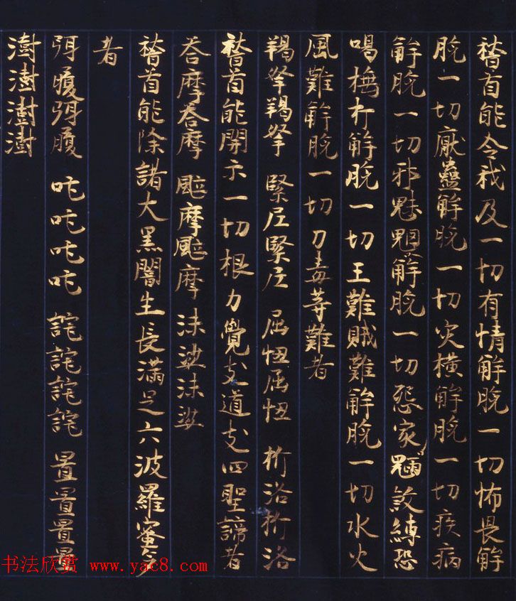 日本西园寺公卫金泥书写《不空羂索神咒心经》 日本西园寺公卫金泥书写《不空羂索神咒心经》