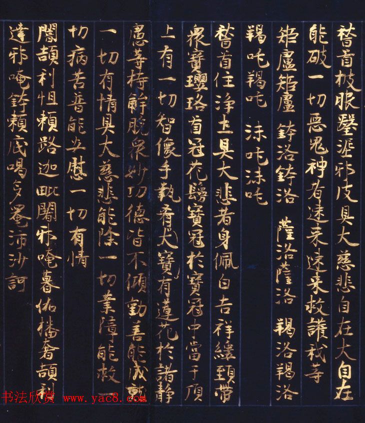 日本西园寺公卫金泥书写《不空羂索神咒心经》 日本西园寺公卫金泥书写《不空羂索神咒心经》