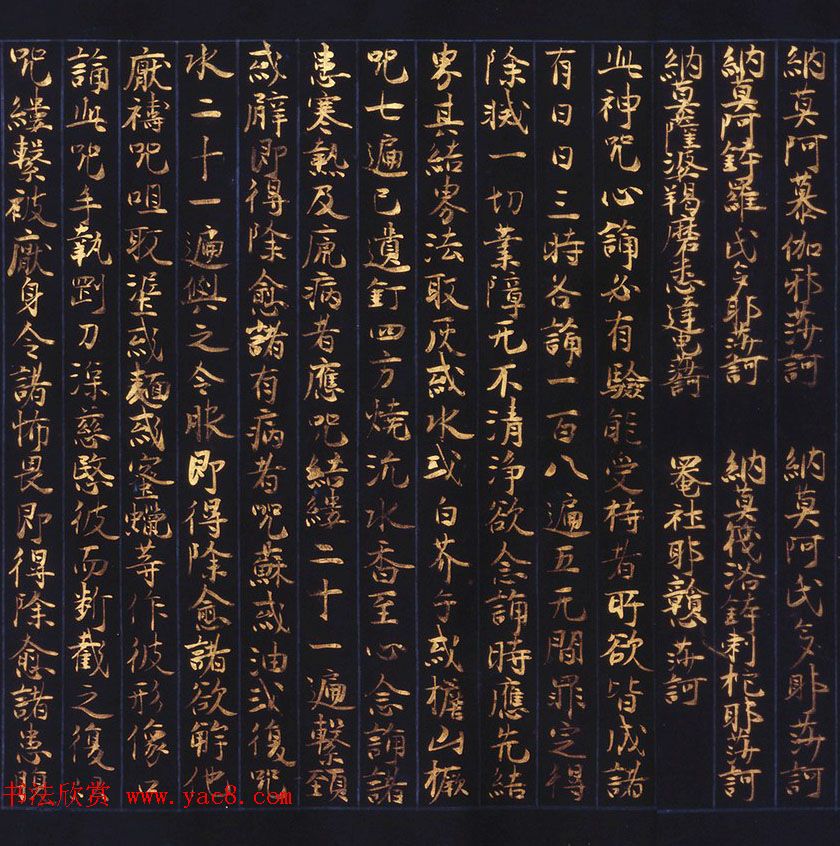 日本西园寺公卫金泥书写《不空羂索神咒心经》 日本西园寺公卫金泥书写《不空羂索神咒心经》