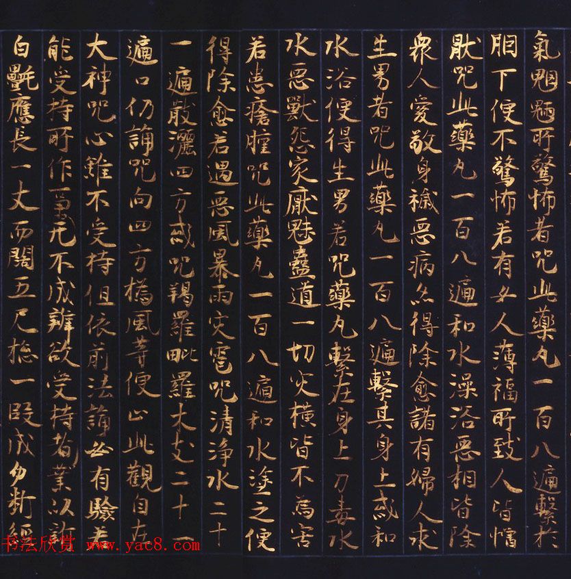 日本西园寺公卫金泥书写《不空羂索神咒心经》 日本西园寺公卫金泥书写《不空羂索神咒心经》