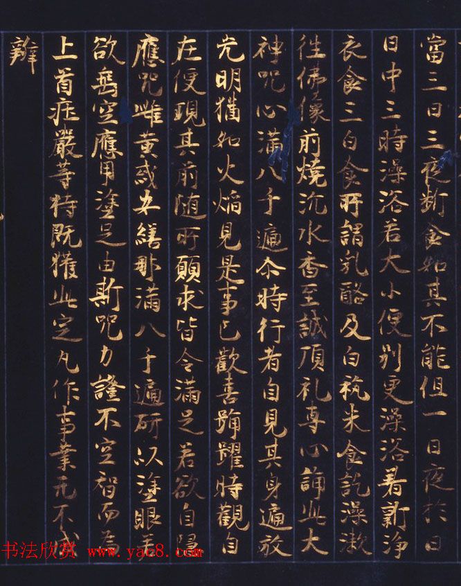 日本西园寺公卫金泥书写《不空羂索神咒心经》 日本西园寺公卫金泥书写《不空羂索神咒心经》