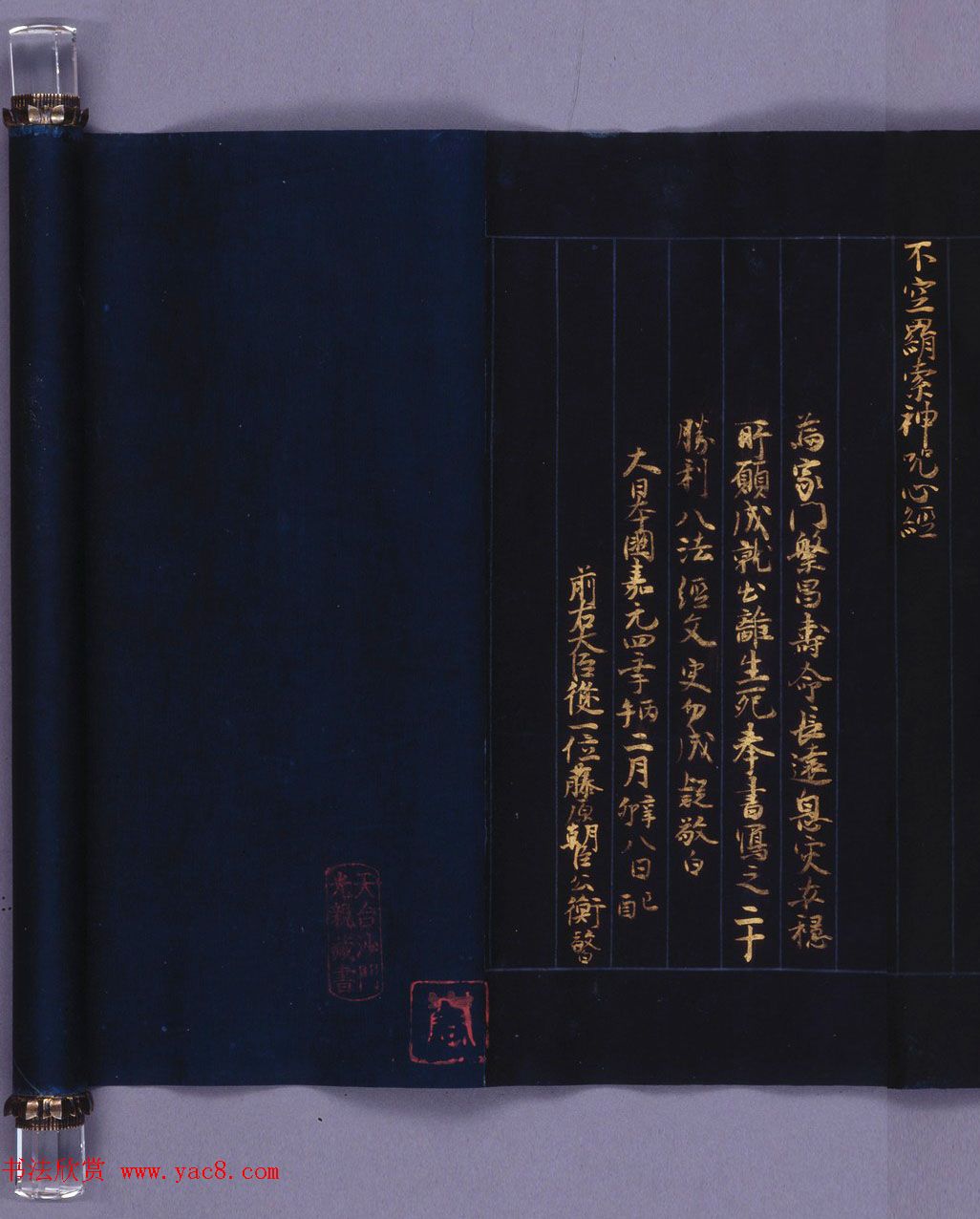 日本西园寺公卫金泥书写《不空羂索神咒心经》 日本西园寺公卫金泥书写《不空羂索神咒心经》