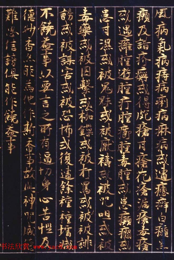 日本西园寺公卫金泥书写《不空羂索神咒心经》 日本西园寺公卫金泥书写《不空羂索神咒心经》