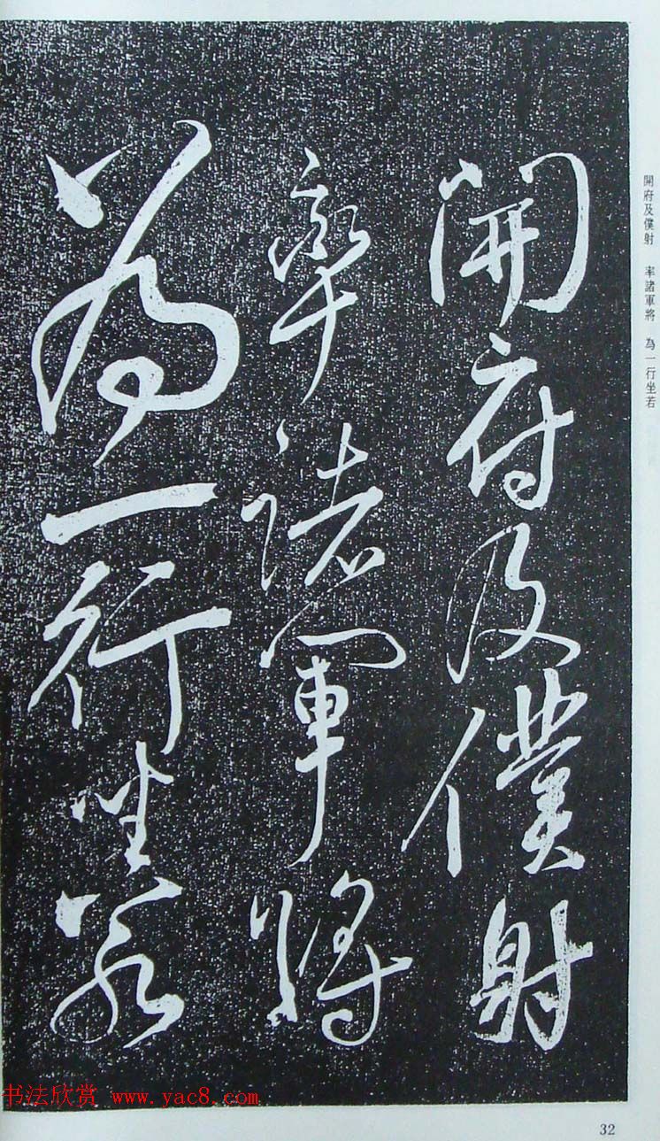 苏轼行草书法临《颜真卿争座位法帖》