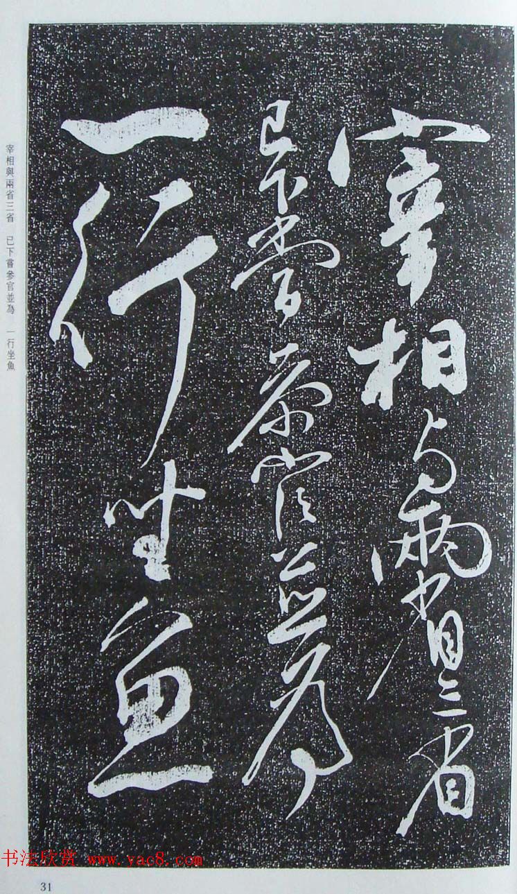 苏轼行草书法临《颜真卿争座位法帖》