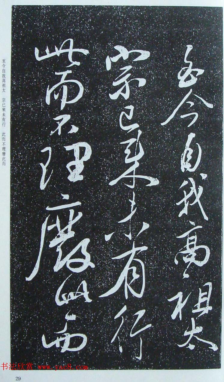 苏轼行草书法临《颜真卿争座位法帖》