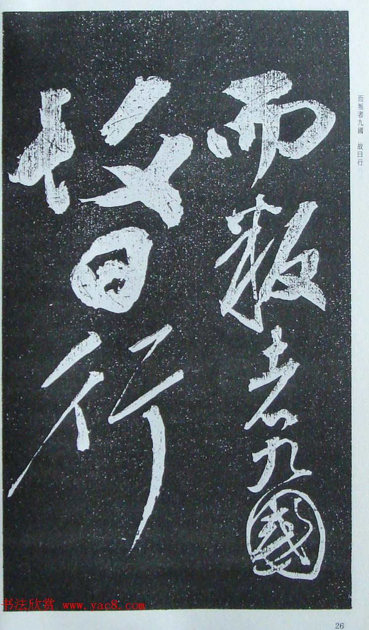 苏轼行草书法临《颜真卿争座位法帖》